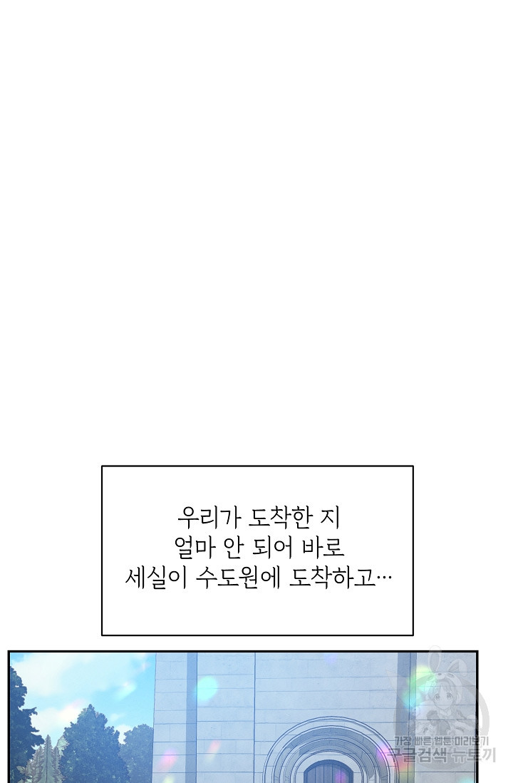 답장을 주세요, 왕자님 40화 - 웹툰 이미지 4