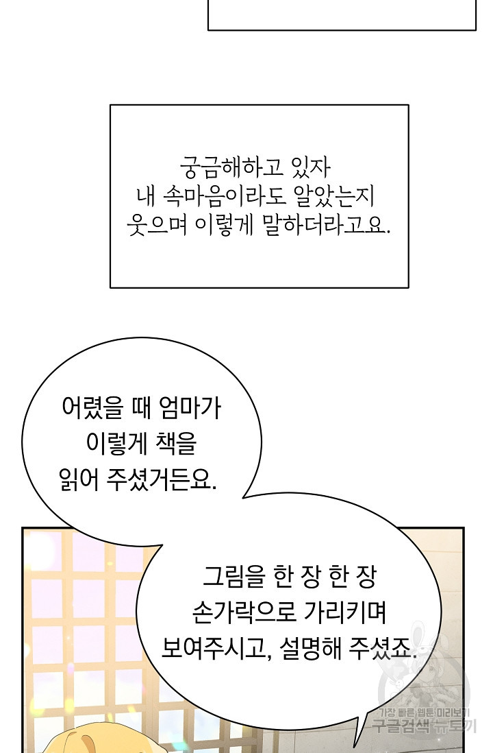 답장을 주세요, 왕자님 40화 - 웹툰 이미지 43