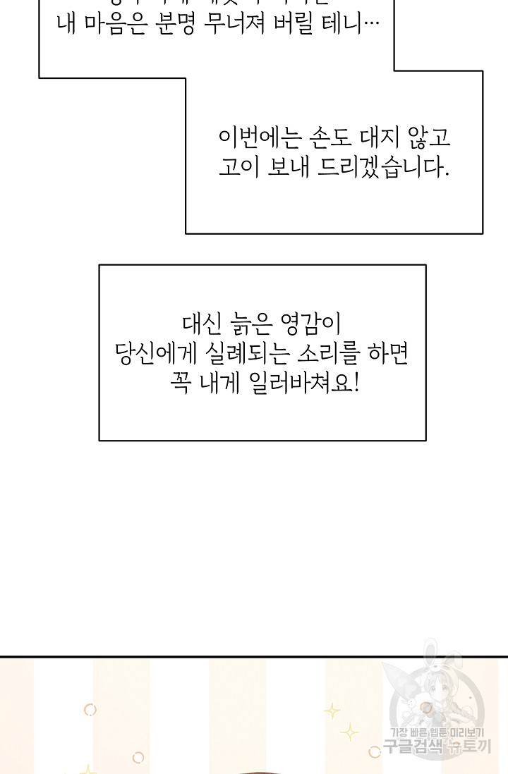 답장을 주세요, 왕자님 40화 - 웹툰 이미지 48