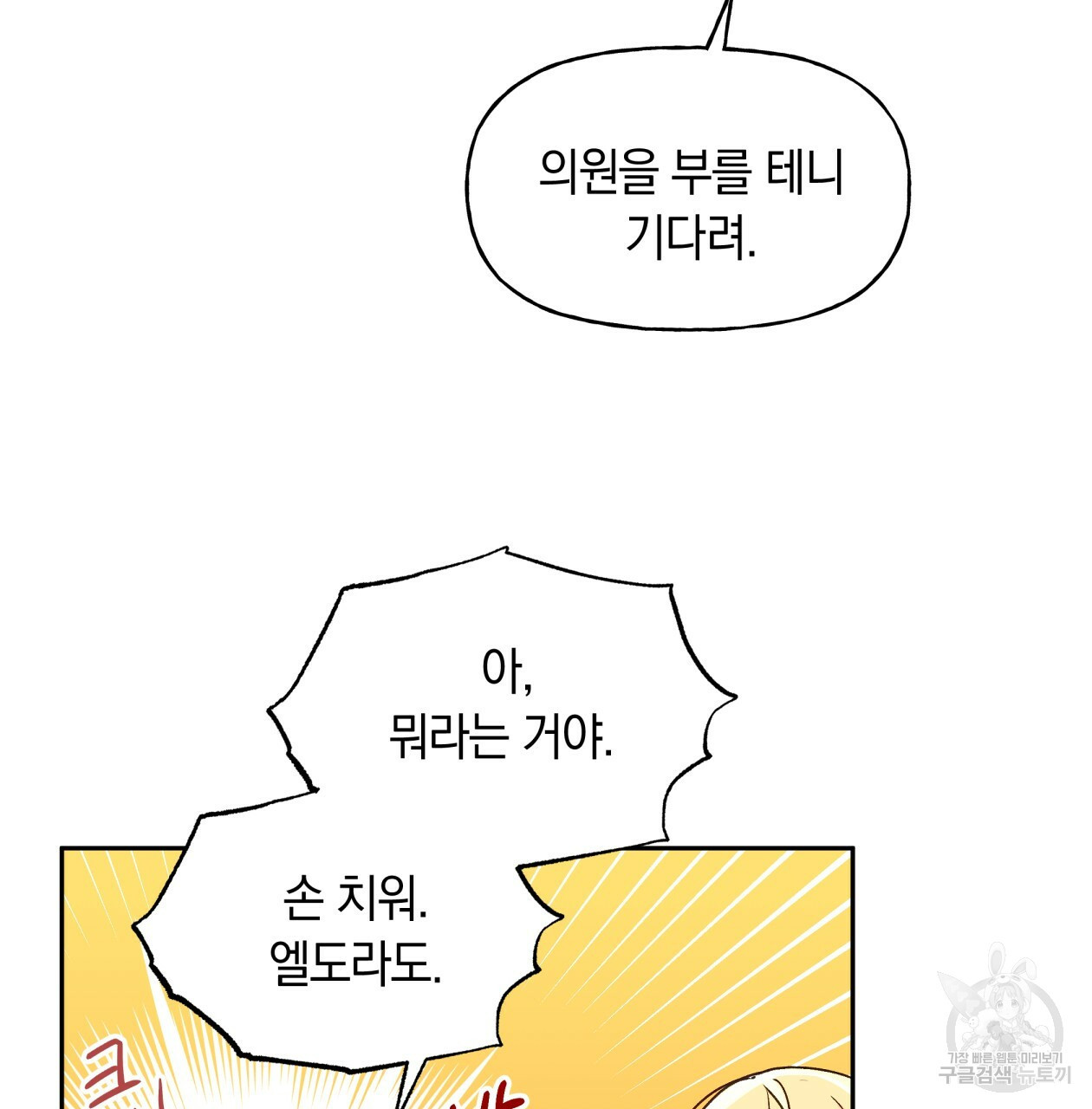 일레나 에보이 관찰일지 38화 - 웹툰 이미지 56