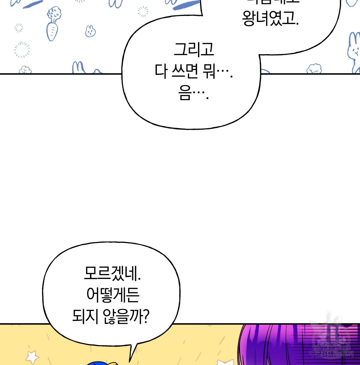 일레나 에보이 관찰일지 38화 - 웹툰 이미지 84