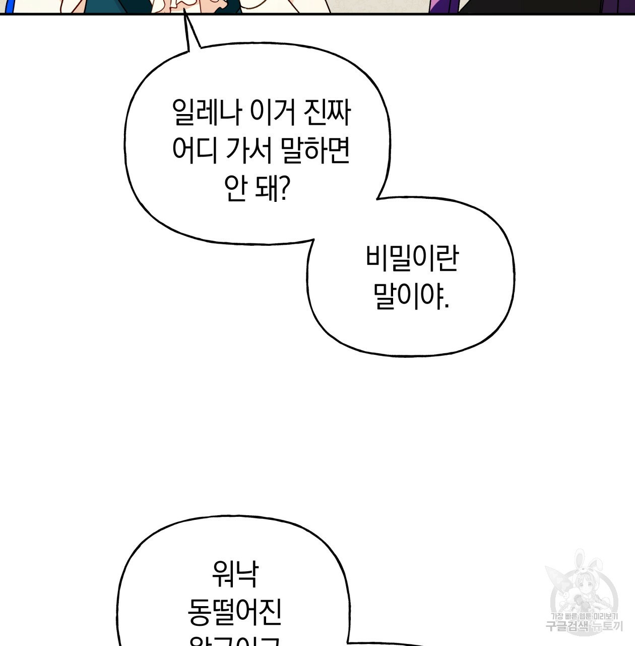 일레나 에보이 관찰일지 38화 - 웹툰 이미지 100