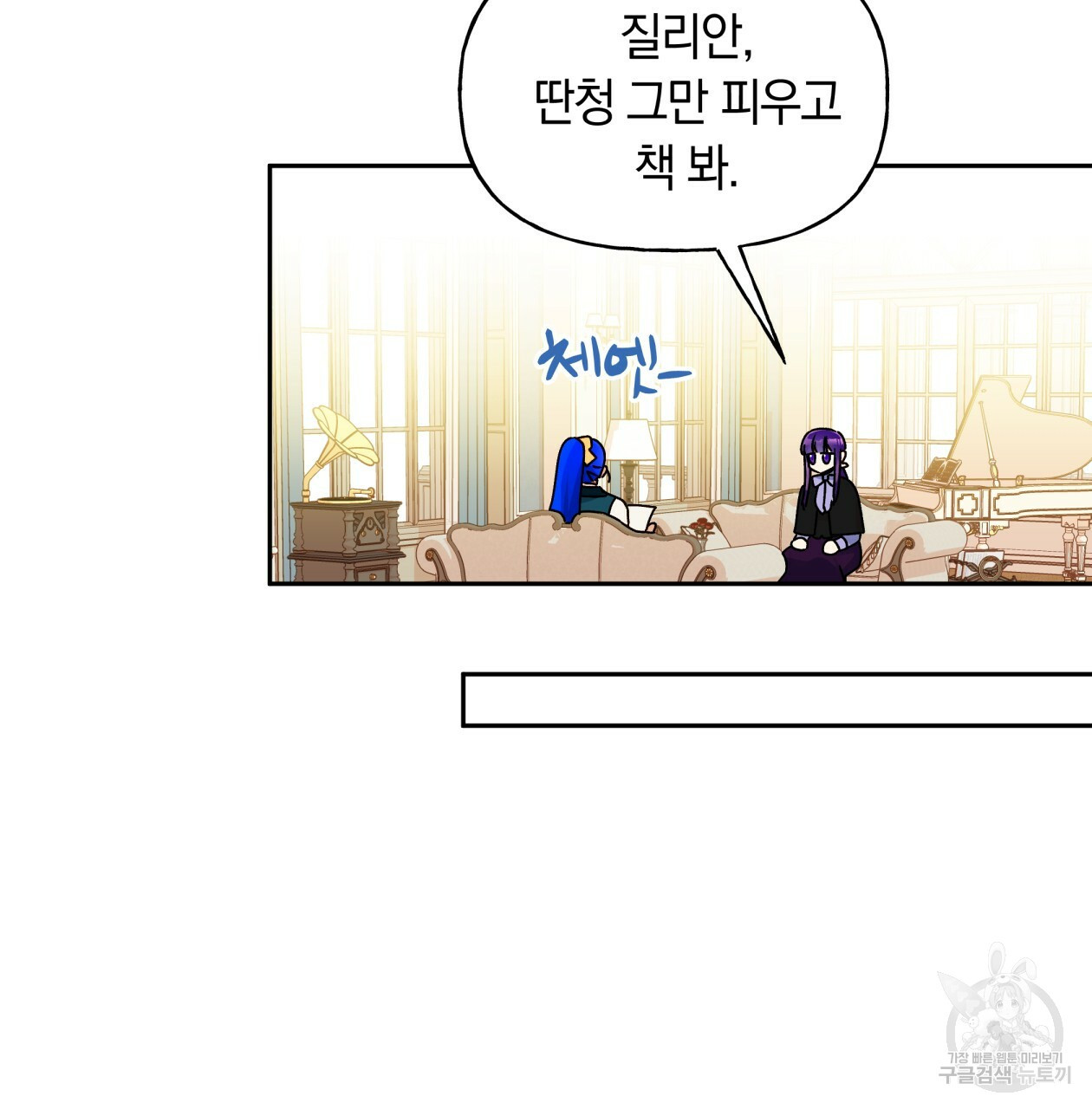 일레나 에보이 관찰일지 38화 - 웹툰 이미지 105