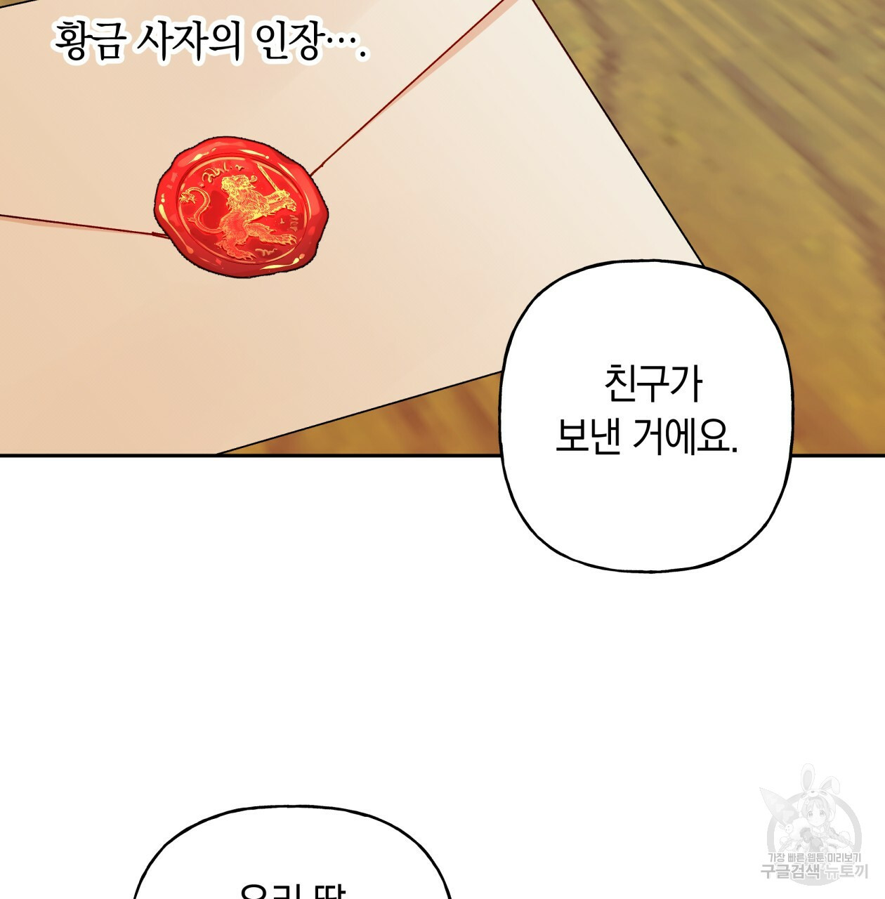 일레나 에보이 관찰일지 38화 - 웹툰 이미지 109