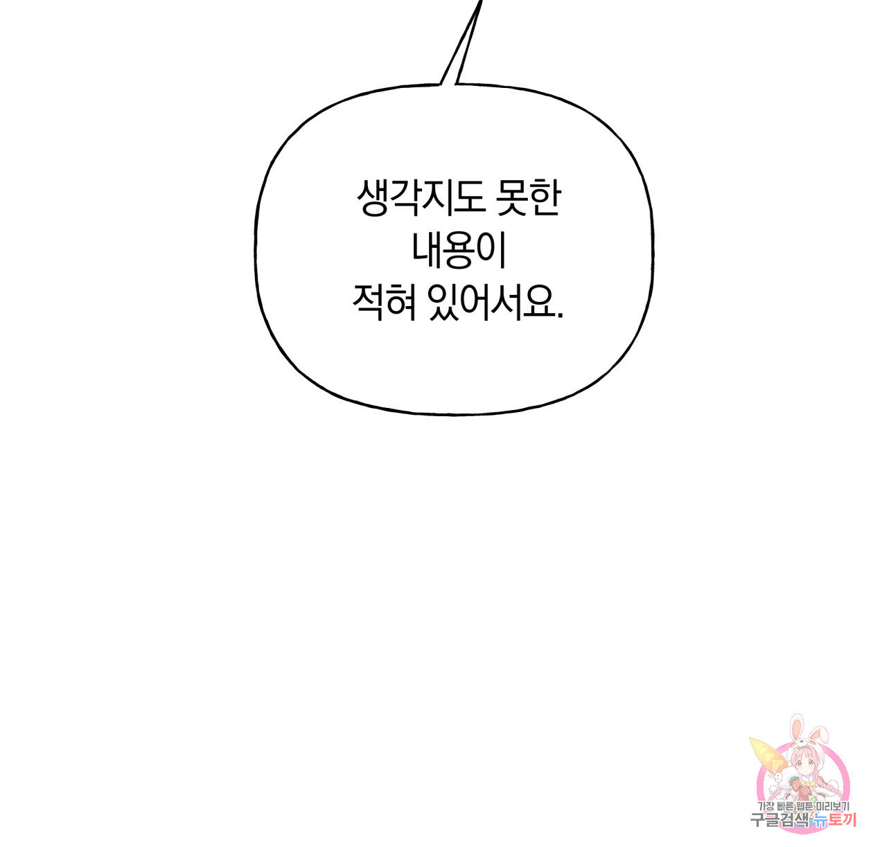 일레나 에보이 관찰일지 38화 - 웹툰 이미지 114