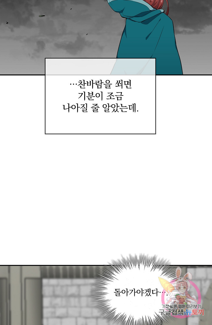 눌리타스 : 절반의 백작 영애 28화 - 웹툰 이미지 13