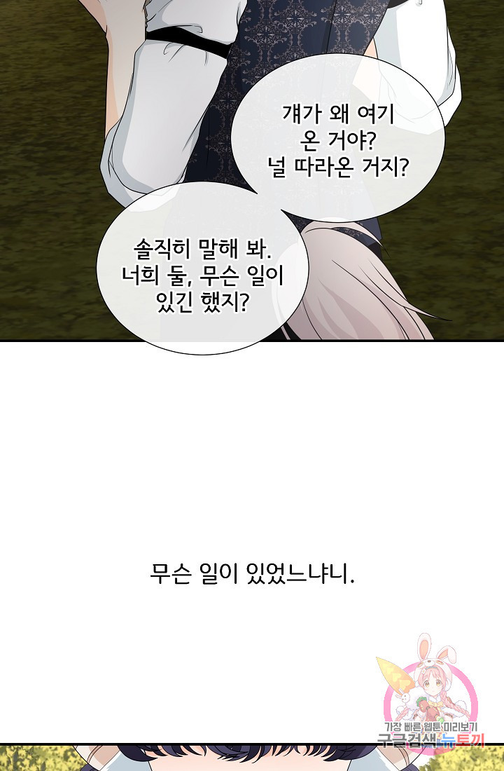 늑대지만 해치지 않아요 34화 - 웹툰 이미지 41