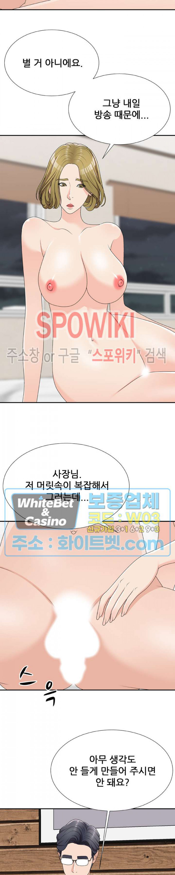 아나운서양 70화 - 웹툰 이미지 9