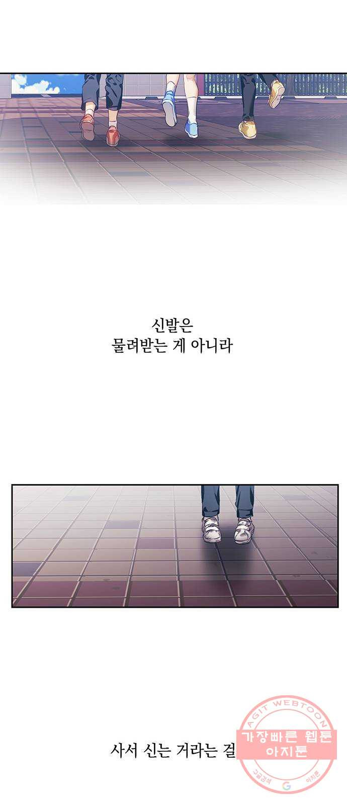 이제야 연애 1화 - 웹툰 이미지 20