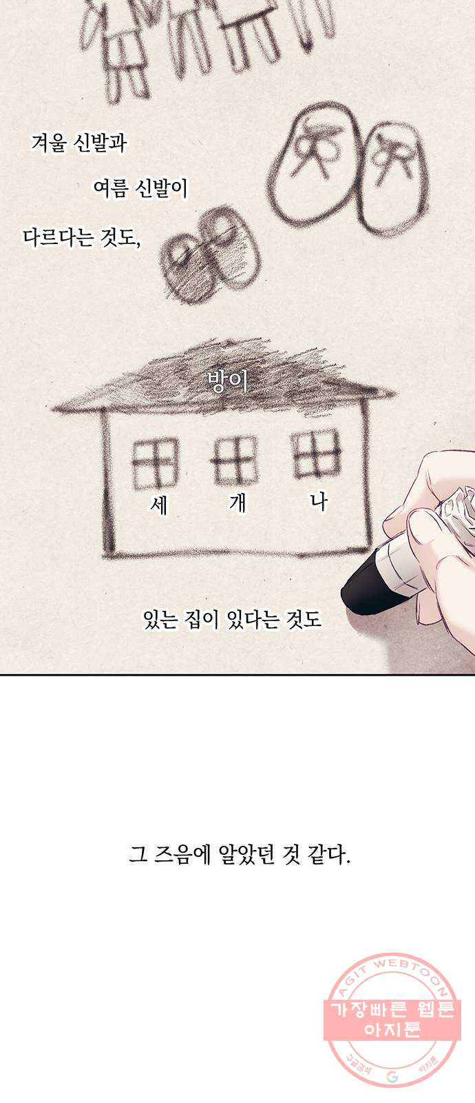 이제야 연애 1화 - 웹툰 이미지 22