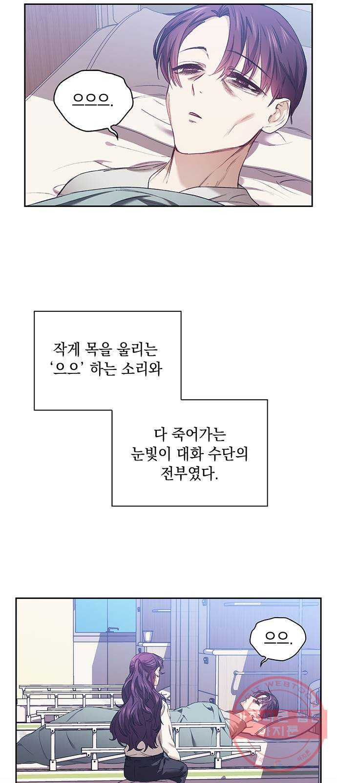 이제야 연애 2화 - 웹툰 이미지 2