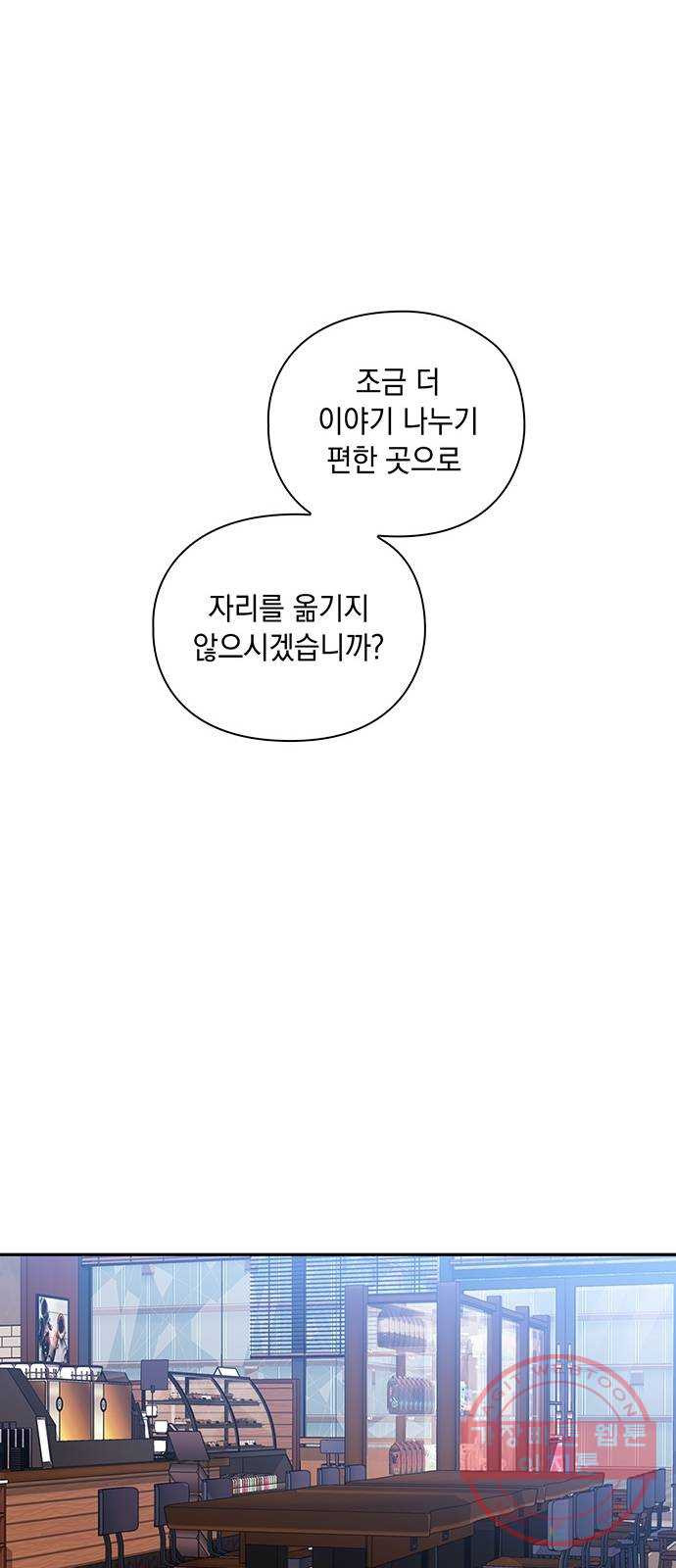 이제야 연애 3화 - 웹툰 이미지 7