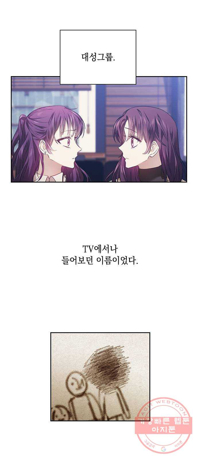 이제야 연애 3화 - 웹툰 이미지 15