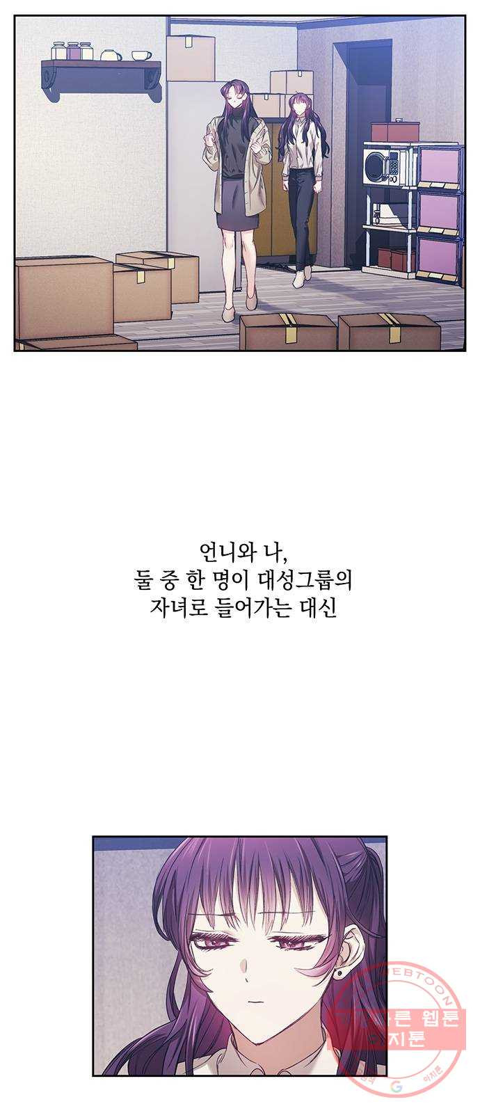 이제야 연애 3화 - 웹툰 이미지 22