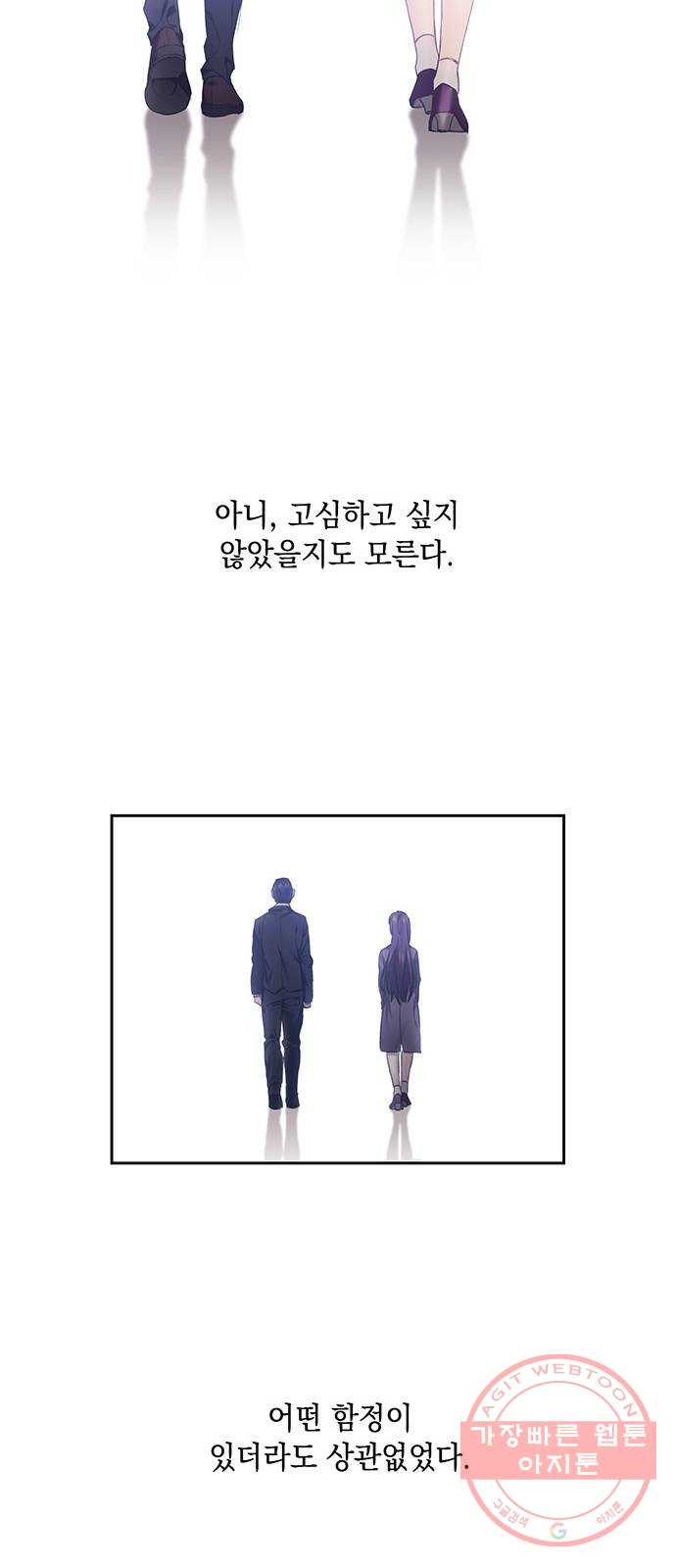 이제야 연애 3화 - 웹툰 이미지 46