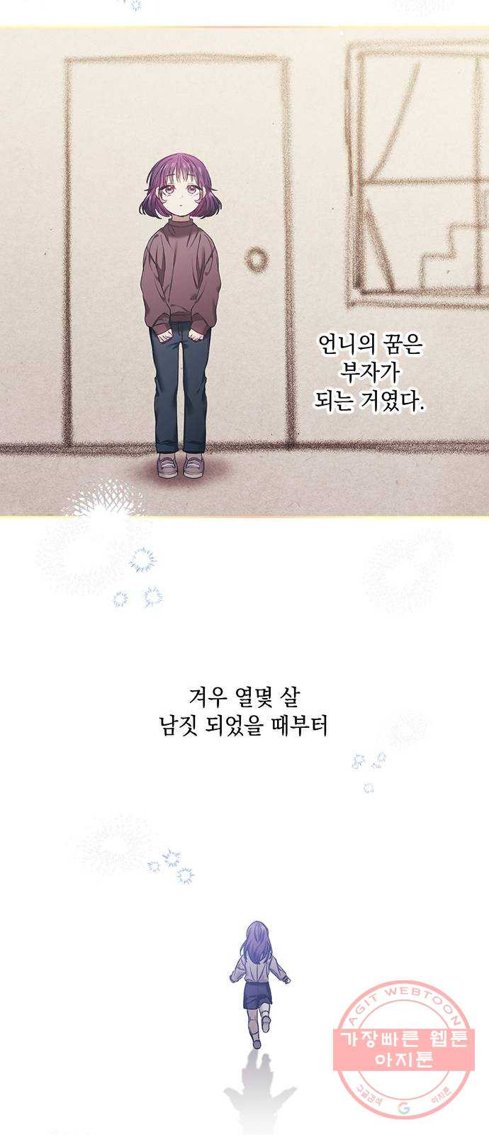 이제야 연애 3화 - 웹툰 이미지 51