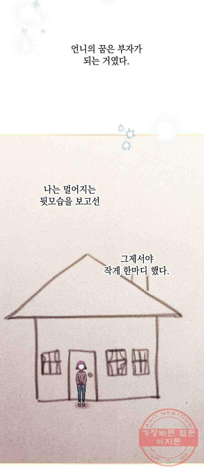 이제야 연애 3화 - 웹툰 이미지 52