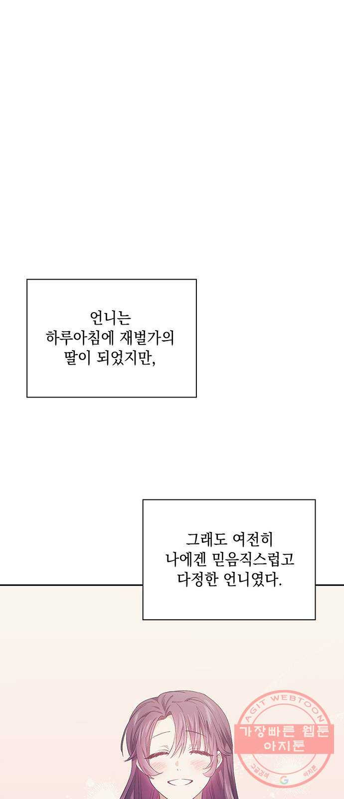 이제야 연애 4화 - 웹툰 이미지 7