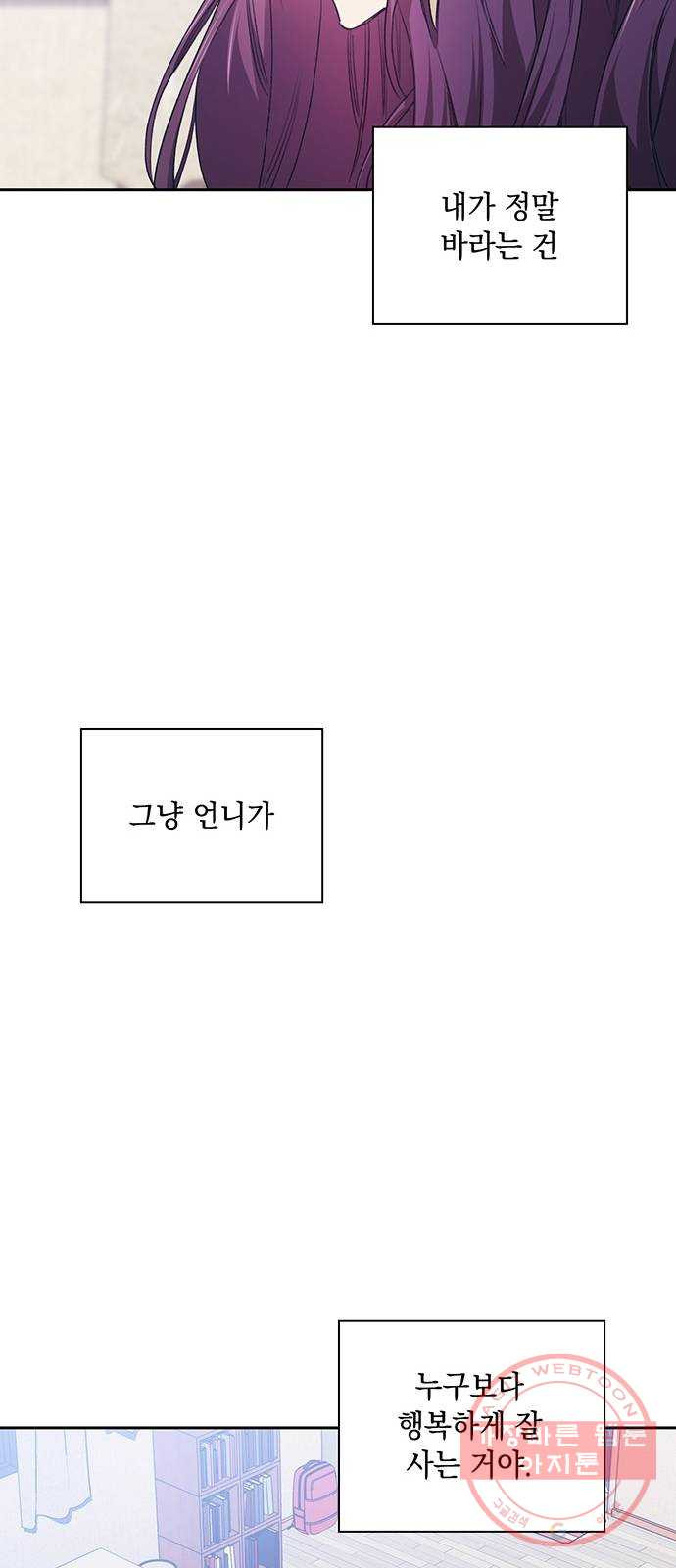 이제야 연애 4화 - 웹툰 이미지 39