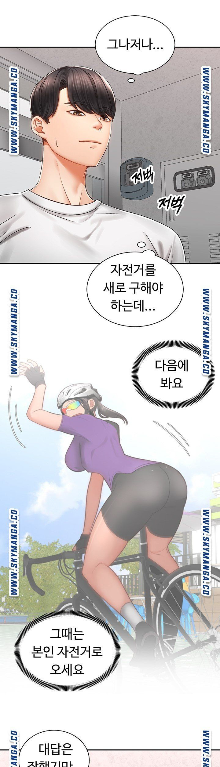 우리, 한번 탈까요? 3화 - 웹툰 이미지 18