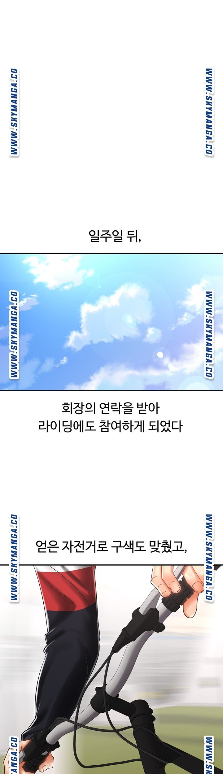 우리, 한번 탈까요? 3화 - 웹툰 이미지 38