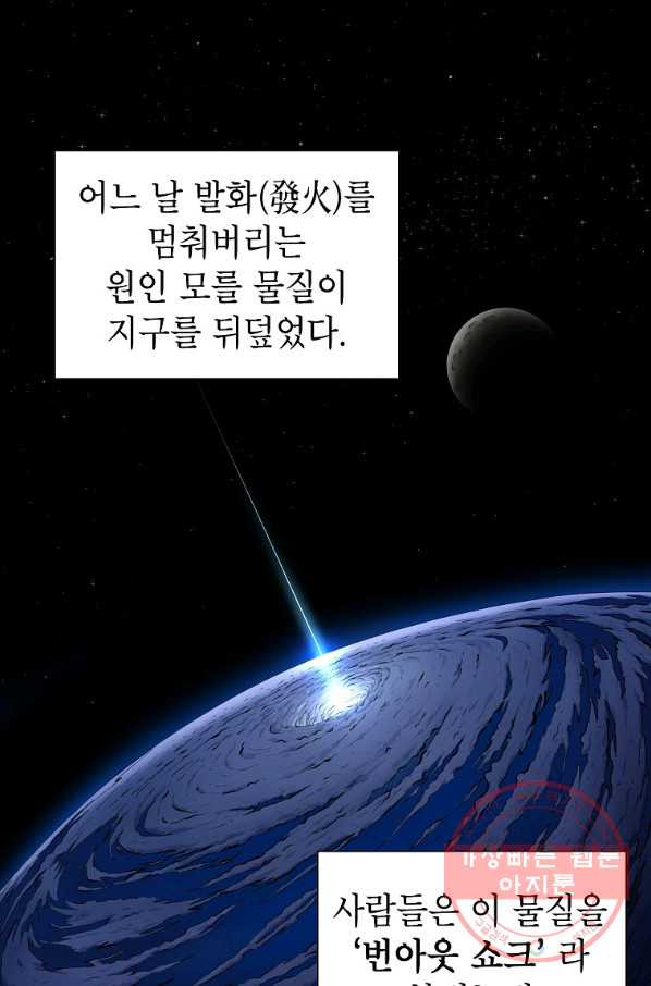 번아웃쇼크 화 - 웹툰 이미지 1