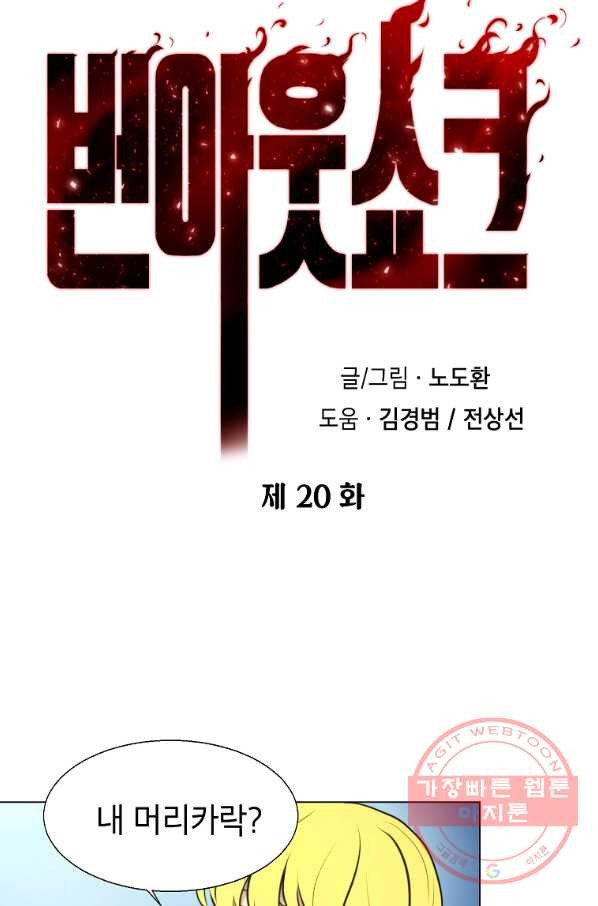 번아웃쇼크 20화 - 웹툰 이미지 3