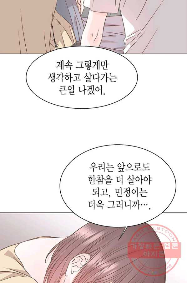 네 곁에도 어쩌면 36화 - 웹툰 이미지 4