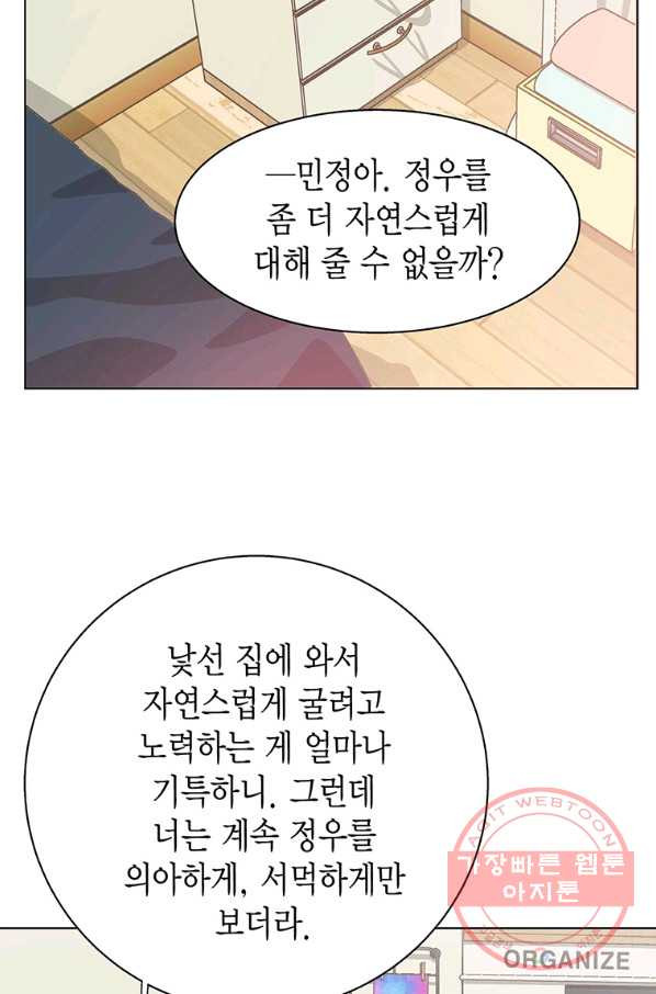 네 곁에도 어쩌면 36화 - 웹툰 이미지 64