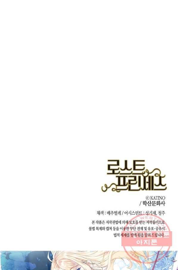 로스트 프린세스 52화 - 웹툰 이미지 96