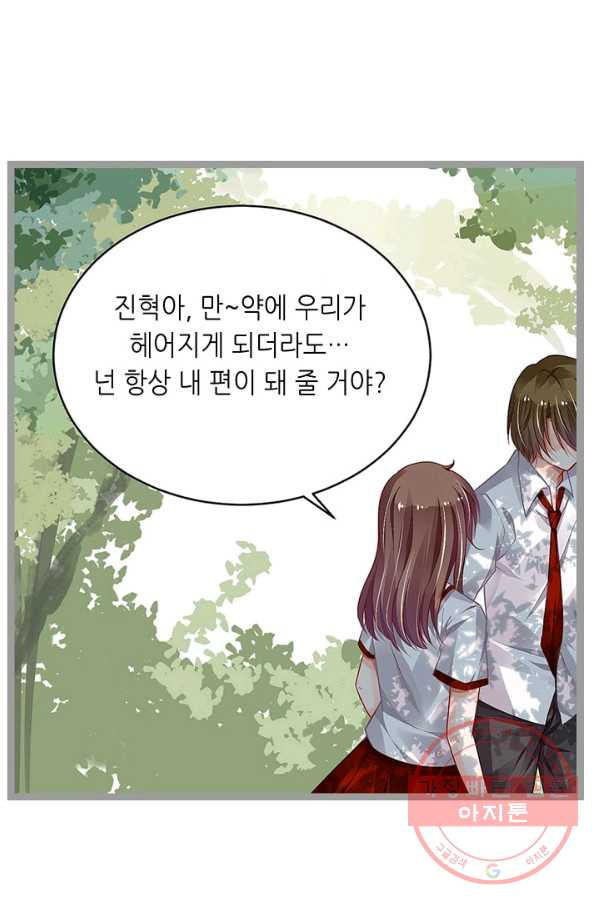 복수할까? 연애할까? 147화 - 웹툰 이미지 3