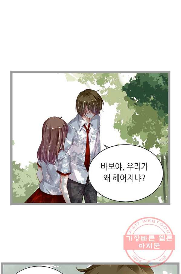 복수할까? 연애할까? 147화 - 웹툰 이미지 4