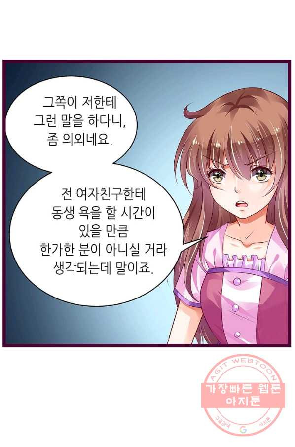 복수할까? 연애할까? 147화 - 웹툰 이미지 14