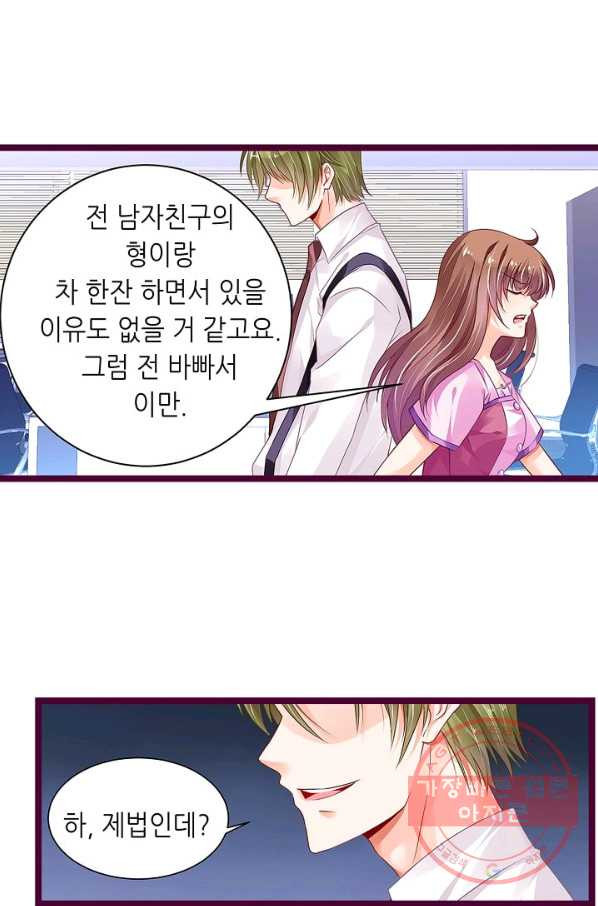 복수할까? 연애할까? 147화 - 웹툰 이미지 16