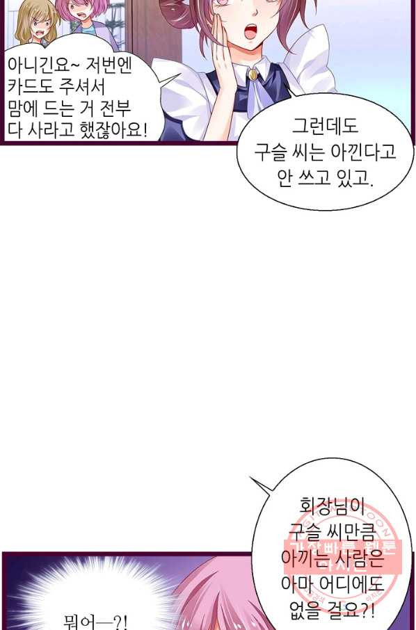 복수할까? 연애할까? 147화 - 웹툰 이미지 22