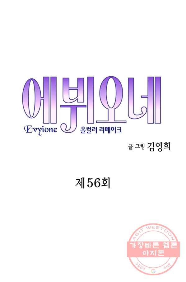 에뷔오네 56화 - 웹툰 이미지 4