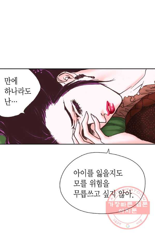 에뷔오네 56화 - 웹툰 이미지 6