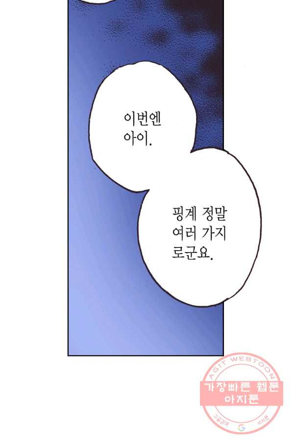 에뷔오네 56화 - 웹툰 이미지 19