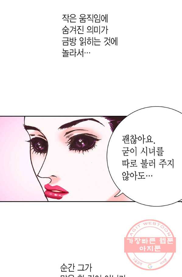 에뷔오네 56화 - 웹툰 이미지 45