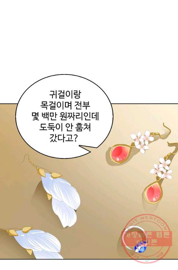 우리 결혼부터 합시다 105화 - 웹툰 이미지 23