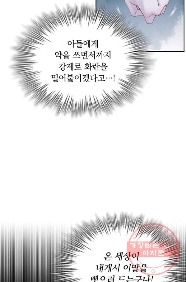 폭군이 내 새끼가 되었습니다 194화 - 웹툰 이미지 3