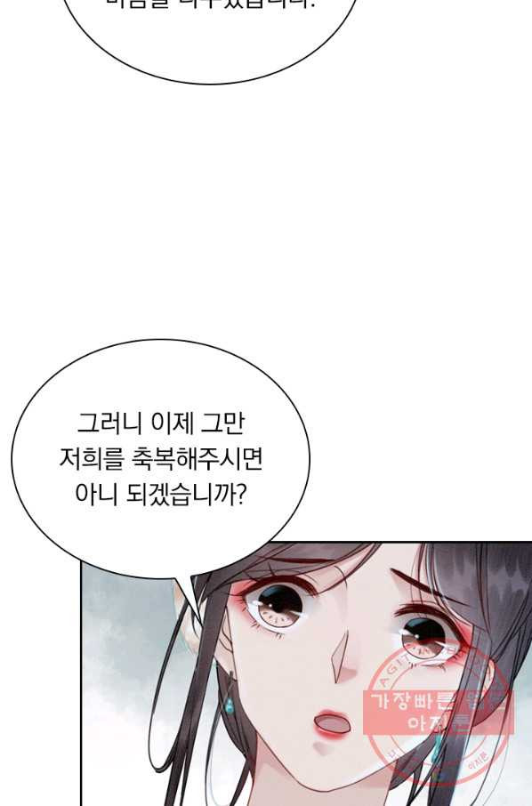 폭군이 내 새끼가 되었습니다 194화 - 웹툰 이미지 31