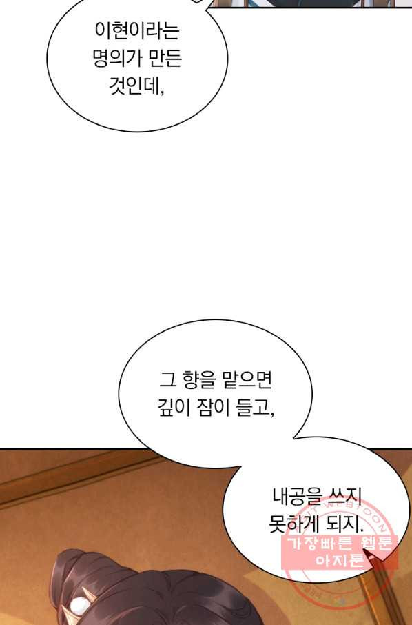 폭군이 내 새끼가 되었습니다 194화 - 웹툰 이미지 40