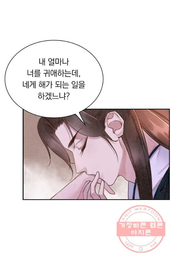 폭군이 내 새끼가 되었습니다 194화 - 웹툰 이미지 43