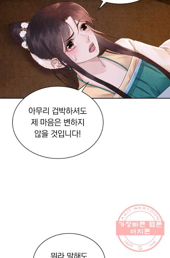 폭군이 내 새끼가 되었습니다 194화 - 웹툰 이미지 47