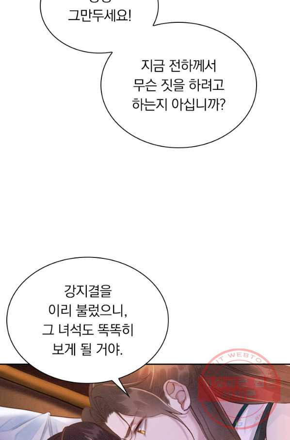 폭군이 내 새끼가 되었습니다 194화 - 웹툰 이미지 49