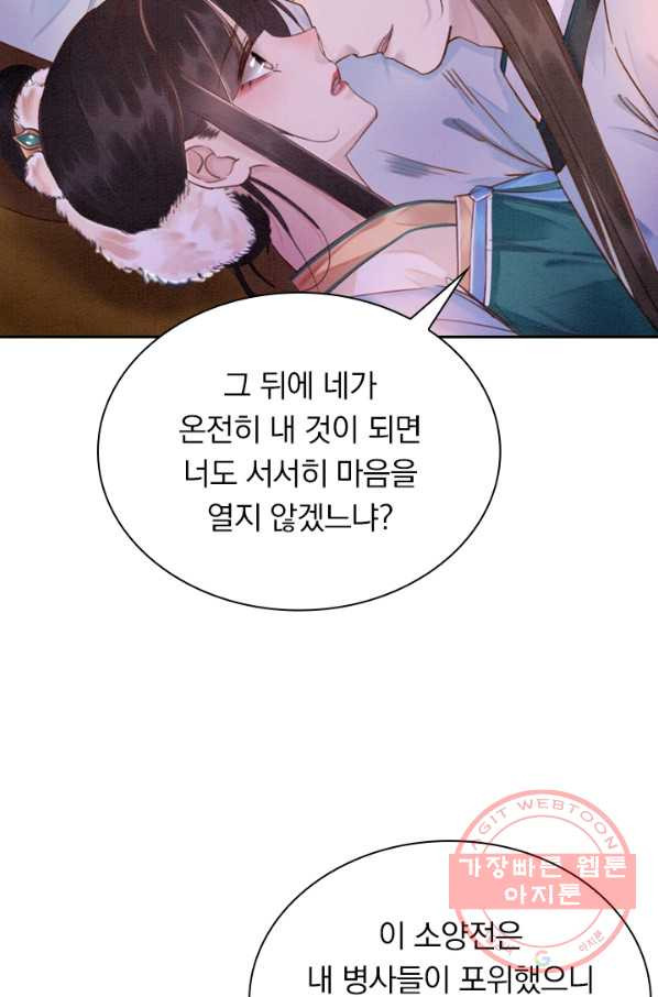 폭군이 내 새끼가 되었습니다 194화 - 웹툰 이미지 50