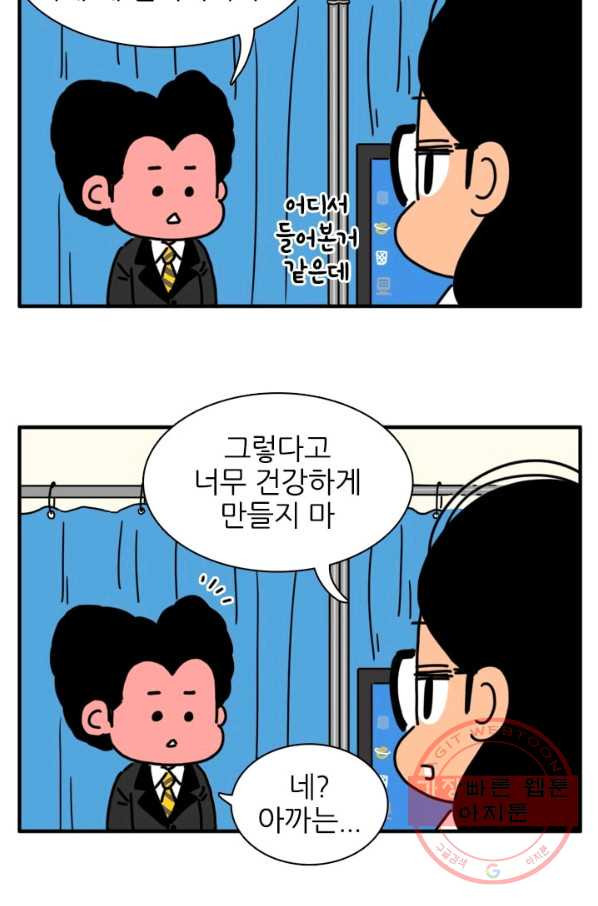 흡혈고딩 피만두 180화 보건실에서 - 웹툰 이미지 7