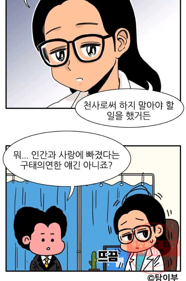 흡혈고딩 피만두 180화 보건실에서 - 웹툰 이미지 11