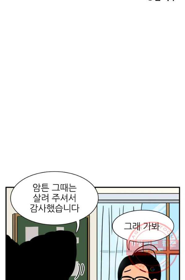 흡혈고딩 피만두 180화 보건실에서 - 웹툰 이미지 12